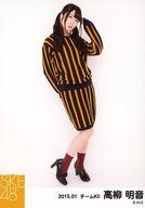 【中古】生写真(AKB48・SKE48)/アイドル/SKE48 高柳明音/全身・右足曲げ/「2015.01」「アイビーストライプ」個別生写真