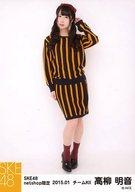 【中古】生写真(AKB48・SKE48)/アイドル/SKE48 高柳明音/全身・左手髪/「2015.01」「net shop限定」個別生写真
