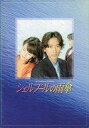 【中古】パンフレット ≪パンフレット(舞台)≫ パンフ)シェルブールの雨傘 (2000年版)