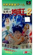 【中古】スーパーファミコンソフト 喜国雅彦の雀闘士銅鑼王2