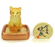 【中古】トレーディングフィギュア 今日モ健康。(茶トラ) 「御猫様 立体図鑑」