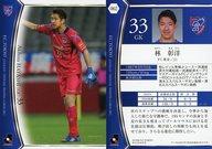 【中古】スポーツ/レギュラー/2017 Jリーグ オフィシャルトレーディングカード 062 [レギュラー] ： 林彰洋