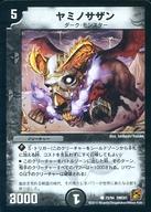 【中古】デュエルマスターズ/C/闇/[DMC-61]コロコロ・ドリーム・パック4(エターナル・ヘヴン) 72/94[C]：ヤミノサザン