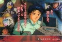 【中古】アニメ系トレカ/魂の台詞カード/ガンダム総集編 30thアニバーサリー ウェファーチョコ 3005-011-056:シーブック・アノー「あれ、花なんだ。...
