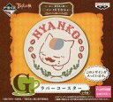 【中古】コースター(キャラクター) ニャンコ先生(バリスタ) ラバーコースター 「一番くじ 夏目友人帳~ニャンコ先生かふぇ~」 G賞