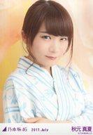 【中古】生写真(乃木坂46)/アイドル/乃木坂46 秋元真夏/バストアップ・浴衣/2017.July 会場限定ランダム生写真