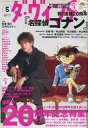 【中古】カルチャー雑誌 ≪図書・書誌学≫ ダ・ヴィンチ 2014年5月号