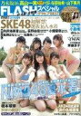 【中古】芸能雑誌 FLASHスペシャル グラビアBEST 2017 初夏号