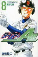 【中古】限定版コミック 特典付)限定8)ダイヤのA act2 限定版【中古】afb