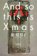 【中古】単行本(小説・エッセイ) ≪日本文学≫ And so this is Xmas 【中古】afb