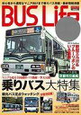 【中古】車・バイク雑誌 BUS Life 3