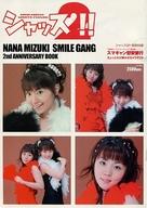 【中古】アニメムック NANA MIZUKI SMILR GANG 2nd ANNIVERSARY BOOK シャッス!!【中古】afb