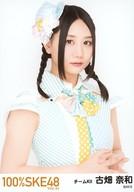 生写真(AKB48・SKE48)/アイドル/SKE48古畑奈和/雑誌「BUBKAデラックス100%SKE48Vol.3」セブンネットショッピング特典生写真のポイント対象リンク