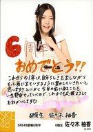 【中古】生写真(AKB48・SKE48)/アイドル/SKE48 佐々木柚香/メッセージ付/SKE48劇場6周年記念生写真
