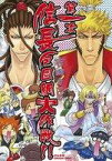 【中古】その他コミック 第一次信長包囲網大作戦!! / 吉田カツミ