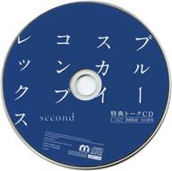 【中古】アニメ系CD ドラマCD ブルースカイコンプレックス second 公式特典トークCD