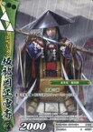 【中古】戦国大戦TCG/C/武将/翠/第六弾ブースターパック 6-073[C]：板部岡江雪斎