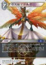 【中古】ファイナルファンタジーTCG/L/光/OpusIII 3-145L L ：聖天使アルテマ