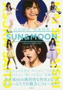 【中古】芸能雑誌 白石麻衣 齋藤飛鳥 SUN＆MOON 2017年5月号