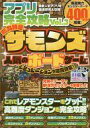 【中古】攻略本スマートフォン アプリ完全攻略 Vol.3【中古】afb
