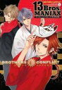 【中古】ライトノベルセット(その他) BROTHERS CONFLICT 1st 2nd 13Bros.MANIAX Short Stories 全14巻セット【中古】afb