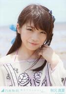 【中古】生写真(乃木坂46)/アイドル/乃木坂46 秋元真夏/バストアップ・左手頬/「裸足でSummer 選抜ver.」WebShop限定生写真