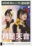 【中古】生写真(AKB48・SKE48)/アイドル/HKT48 月足天