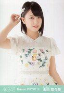 【中古】生写真(AKB48・SKE48)/アイドル/AKB48 山田菜々美/上半身/AKB48 劇場トレーディング生写真セット2017.July1 「2017.07」