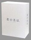 【中古】アニメBlu-ray Disc 君の名は。 コレクタ...