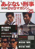 楽天市場】あぶない刑事 全事件簿dvdマガジンの通販 楽天市場】あぶない刑事 全事件簿dvdマガジンの通販
