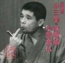【中古】落語など 柳家小三治/落語名人会38-味噌蔵 小言念仏-