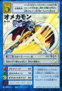 【中古】旧デジモンカードゲーム/デジモンカード/デジタルモンスターカードゲーム ブースター11 超時空の冒険者(DIGITAL MYSTERY TOUR) Bo-537:オメガモン