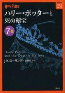楽天市場】ハリー・ポッター文庫全19巻セットの通販