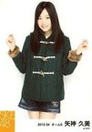 【中古】生写真(AKB48・SKE48)/アイドル/SKE48 矢神久美/膝上・衣装緑・コート・両手上げ/「2012.04」公式生写真