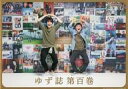 【中古】アイドル雑誌 セット)ゆず誌 No.91〜No.100(10冊セット)