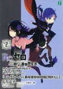 【中古】ライトノベル(文庫) ■)2)Re：ゼロから始める異世界生活13 「エルザとメィリィ、裏稼業姉妹暗殺日報KILL2」 特典 / 長月達平【..