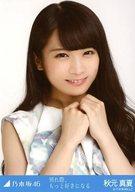 【中古】生写真(乃木坂46)/アイドル/乃木坂46 秋元真夏/バストアップ/「別れ際、もっと好きになる」 握手会会場限定生写真