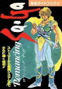 【中古】攻略本SFC ≪RPG(ロールプレイングゲーム)≫ SFC ロマンシング サ・ガ 完全ガイドブック2【中古】afb
