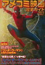 【中古】映画秘宝 別冊映画秘宝 アメコミ映画完全ガイド2017