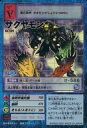 【中古】旧デジモンカードゲーム/デジモンカード/デジタルモンスターカードゲーム ブースター11 超時空の冒険者(DIGITAL MYSTERY TOUR) Bo-509:サクヤモン