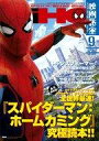 【中古】映画秘宝 映画秘宝 2017年9月号