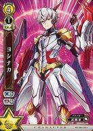 [중고] 흰 고양이 프로젝트 TCG/U/캐릭터 카드/노랑/부스터 팩 제1탄[모험에의 여행] B01-064/120[U]:요시나카