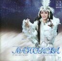 【中古】ミュージカルCD 宝塚歌劇団 / 宝塚歌劇月組公演 MAHOROBA -遥か彼方YAMATO-