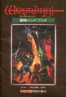 【中古】攻略本FC ≪RPG(ロールプレイングゲーム)≫ FC ウィザードリィ 冒険ハンドブック(ファミコン通信付録冊子)【中古】afbのサムネイル
