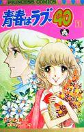 【中古】少女コミック 青春はラブ・40(1) / せがわ真子