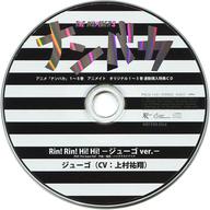 [중고] 애니메이션계 CD 넘바카 제1~5권 애니메이트 연동 구입 특전 CD [Rin! Rin! Hi! Hi! -쥬고 ver.-]