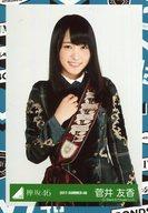 【中古】生写真(乃木坂46)/アイドル/欅坂46 菅井友香/上半身/2017-SUMMER-08/欅坂46ランダム生写真【第67回NHK紅白歌合戦 歌衣装】
