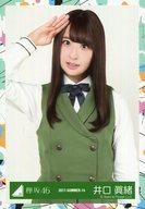 【中古】生写真(乃木坂46)/アイドル/けやき坂46 井口眞緒/上半身/2017-SUMMER-14/けやき坂46(ひらがなけやき)ランダム生写真【W-KEYAKIZAKAの詩 MV衣装】