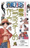 【中古】新書 ≪経済≫ 『ONE PIECE』