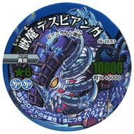 【中古】モンスターストライク リアルディスクバトル/極レア/水/ MS05 新たな幕開け 05-22/57 極レア ：獣魔 デスビアンガ